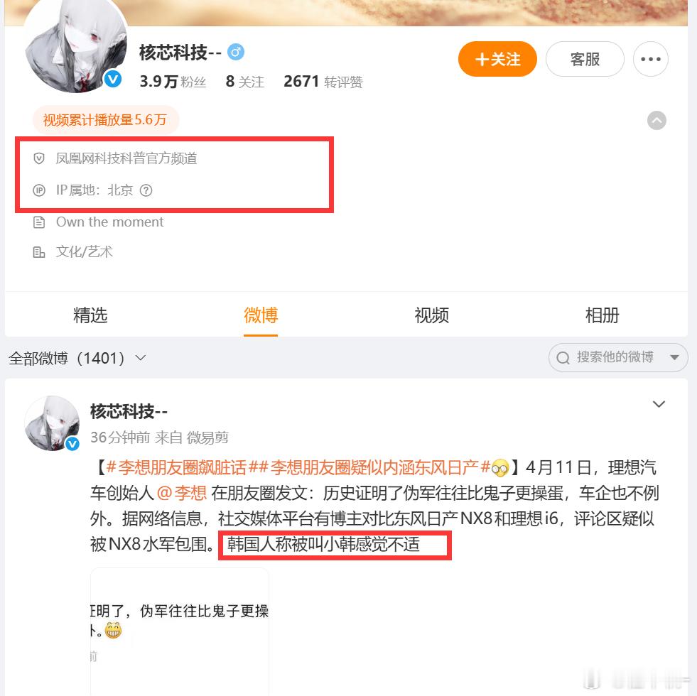 李想朋友圈飙脏话  原来都是凤凰网的矩阵号在带节奏 