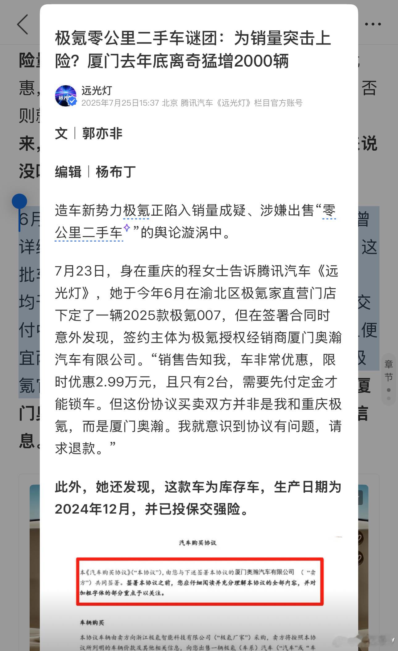 这个是一种厂家行为…………2024年确认收入的车辆，在2025年再次进入车企直营