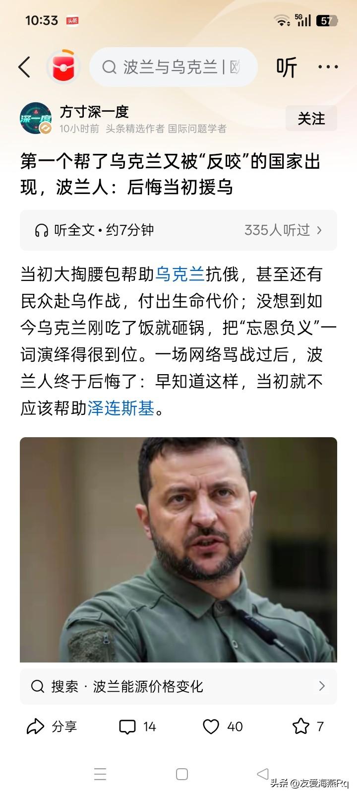 波兰不会后悔“当初援乌”？
为什么说波兰不会后悔在乌克兰战争的“当初援助乌克兰”