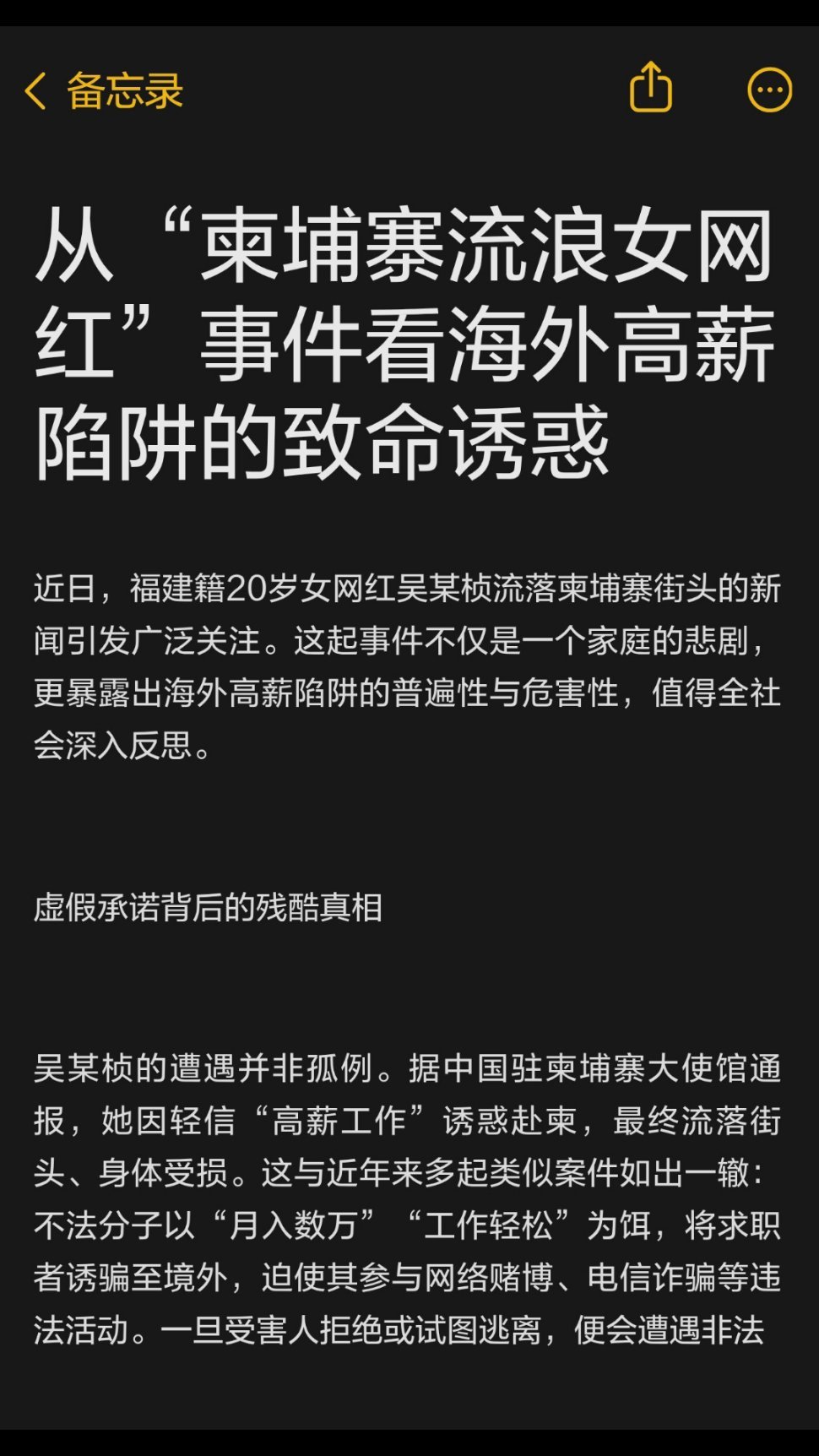 ｜ 近日，福建籍20岁女网红吴某桢流落柬埔寨街头的新闻引发广泛关注。这起事件不仅