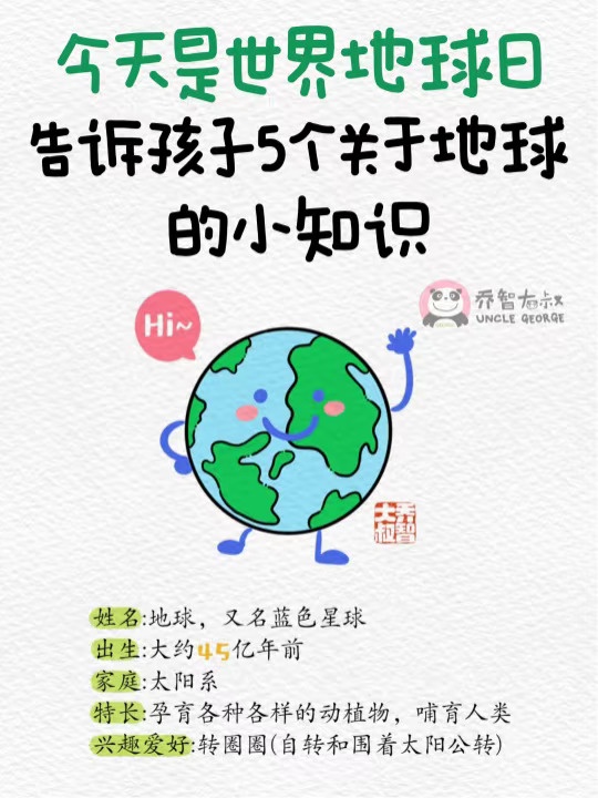 世界地球日，告诉孩子5个关于地球的小知识