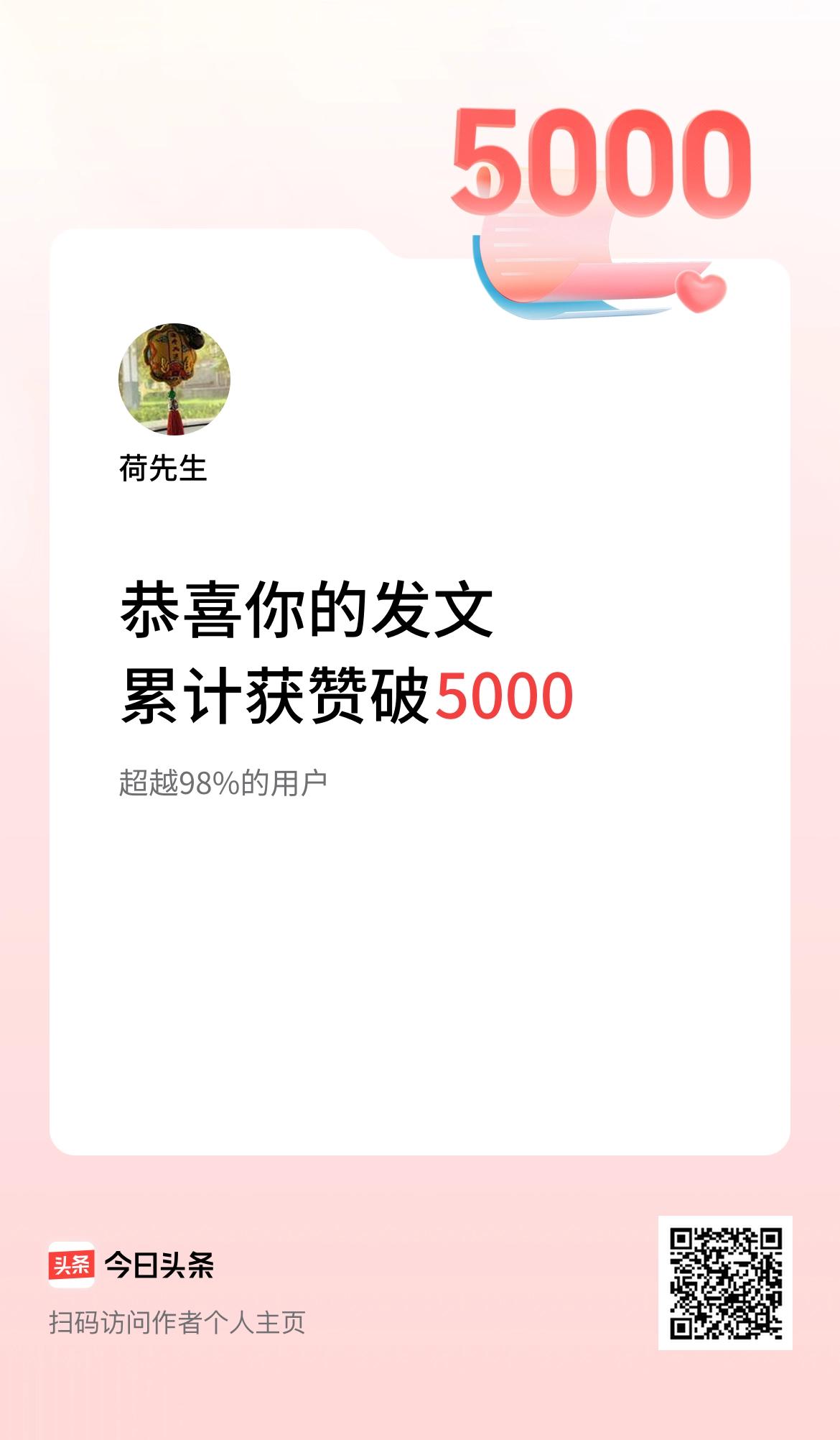 我在头条累计获赞量破5000啦！[笑][送心][送心]