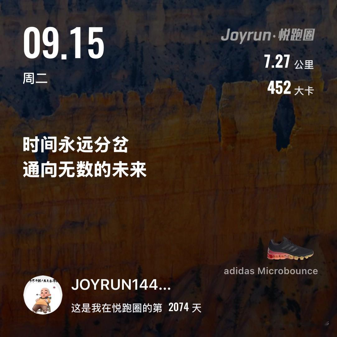 慢跑七公里打卡
慢跑不是比赛，
而是与自己的浪漫约会，
每一步都有心动的时刻。