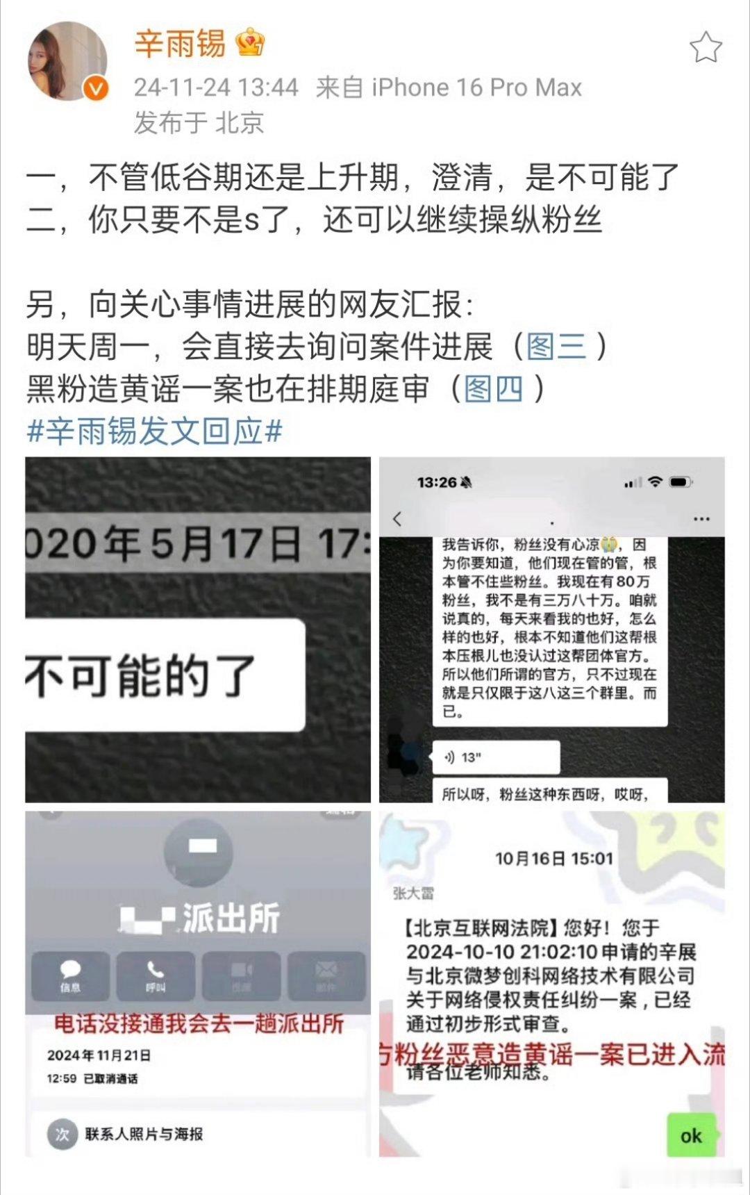 秦霄贤刚复出，辛雨锡也重出江湖！本来就几句“小锤”的话，结果粉丝质疑聊天语音，这