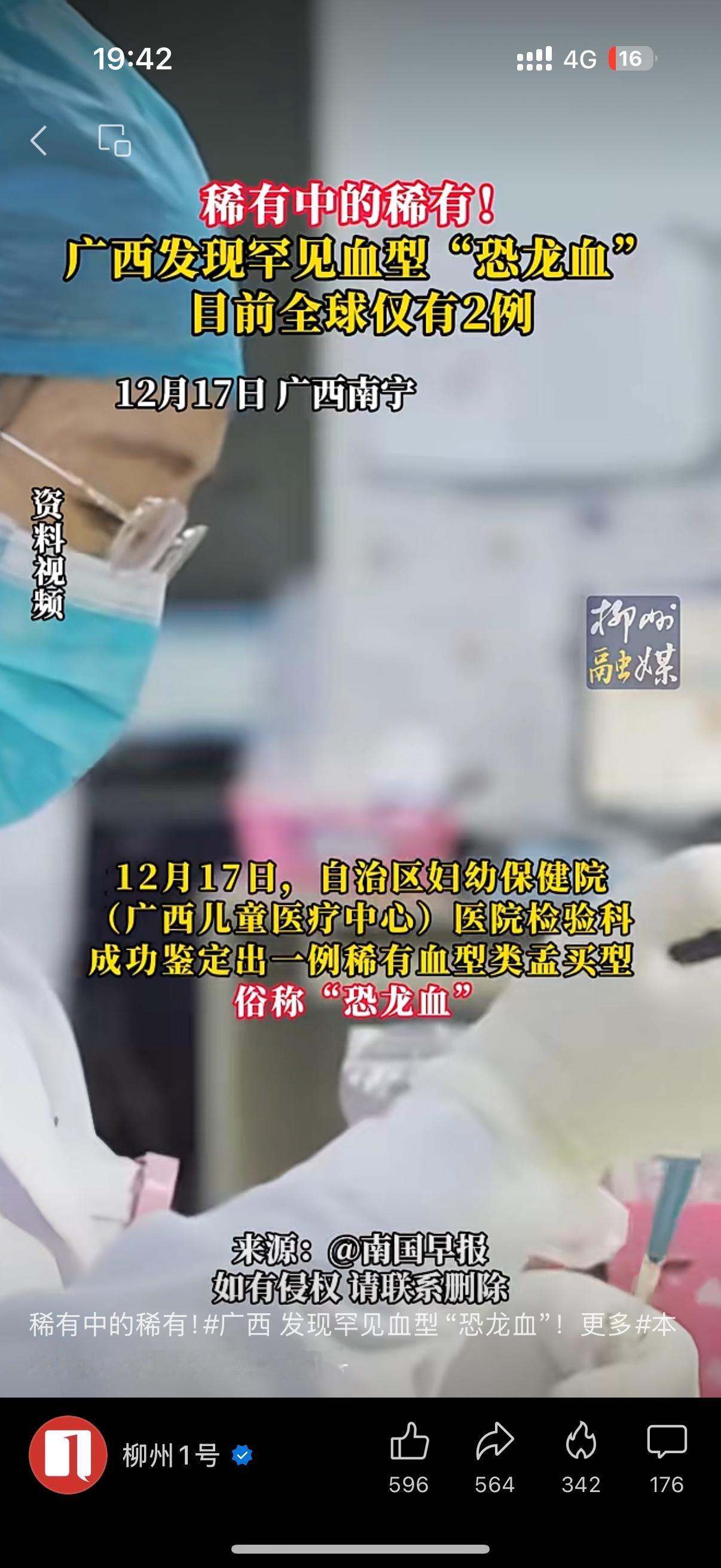 广西惊现“恐龙血”！全球仅2例，比熊猫血稀有千倍

在广西，一名男子的血液样本在