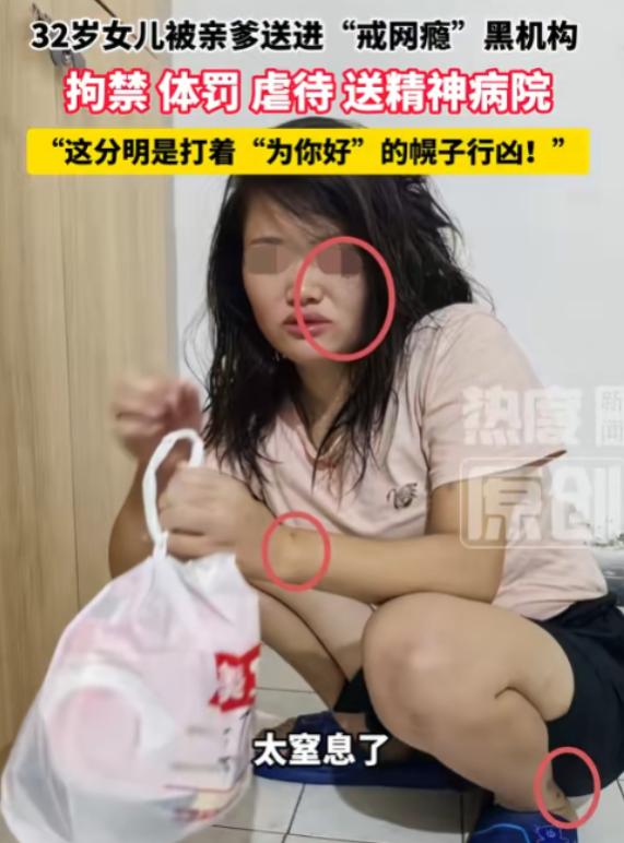 太荒唐了！6月5日报道，湖北一位父亲竟强行把32岁的成年女儿送进一家教育机构进行