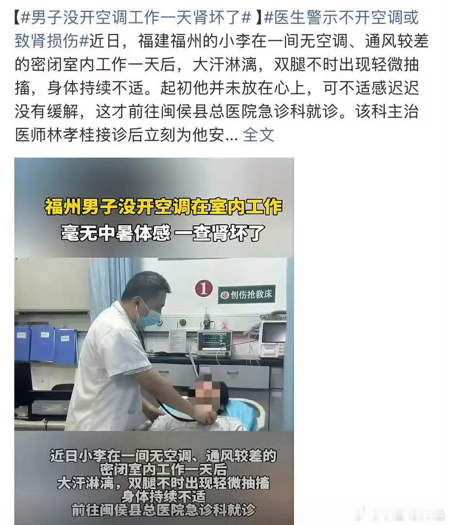 男子没开空调工作一天肾坏了高温补贴如果给不到的话，空调和水给安排点吧别到时候省的