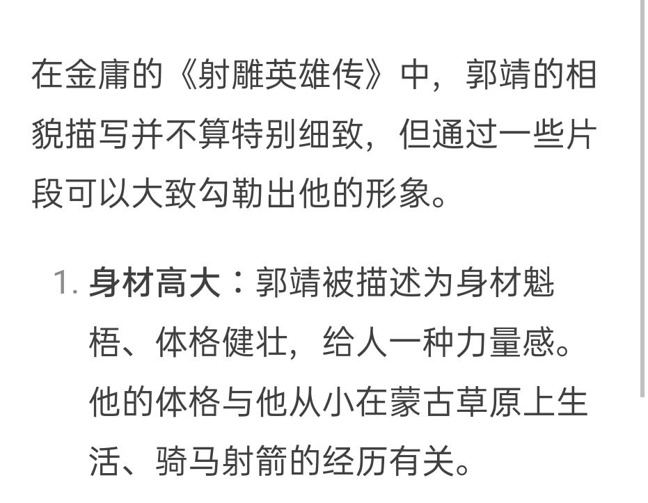 金庸竟然将郭靖塑造成身材魁梧体格健壮[发怒]
应该是肖战那样的帅哥，金庸竟然不让