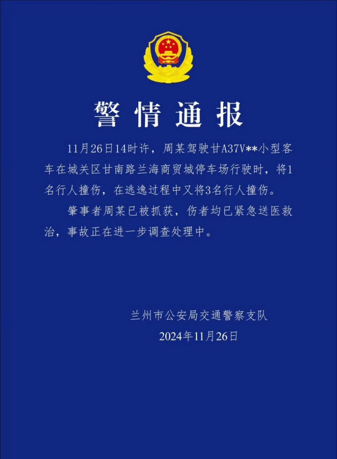 男子驾车撞伤一行人逃逸时又撞3人 这脑子怎么想的，就国内这监控力度，能跑到哪里去