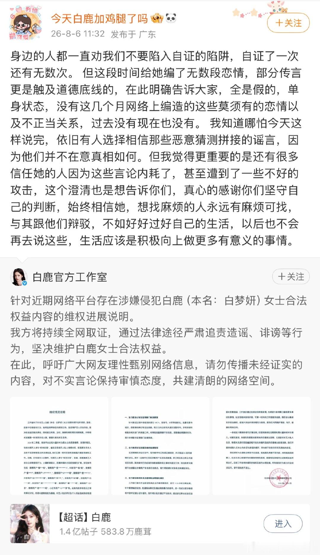 白鹿助理否认全部恋情劝某些爱编瓜的收手吧，白鹿这边直接辟谣，那些所谓恋情还有不正