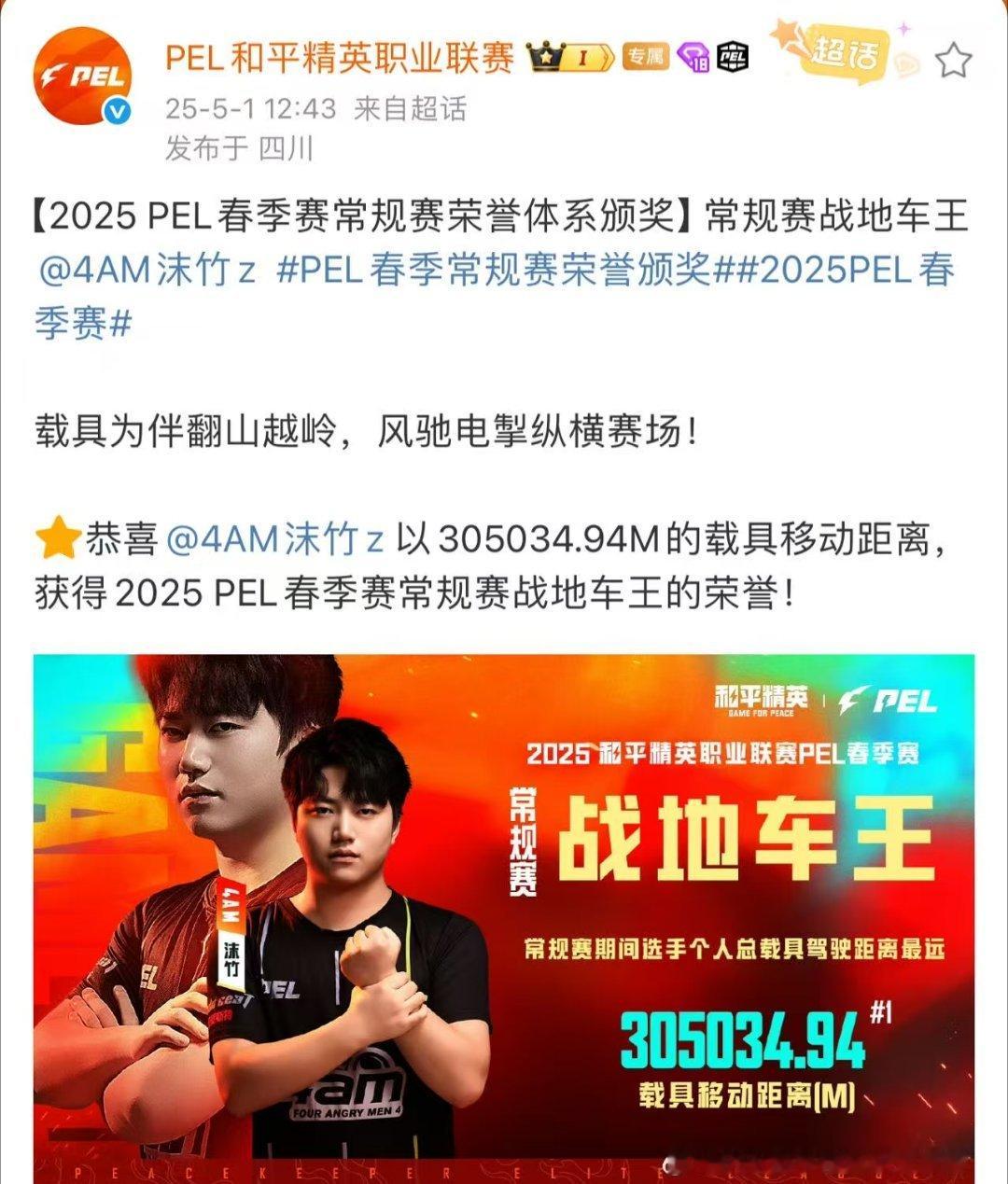 PEL春季常规赛荣誉颁奖硝烟散去，荣誉降临！PEL春季常规赛荣誉颁奖正式发布！一