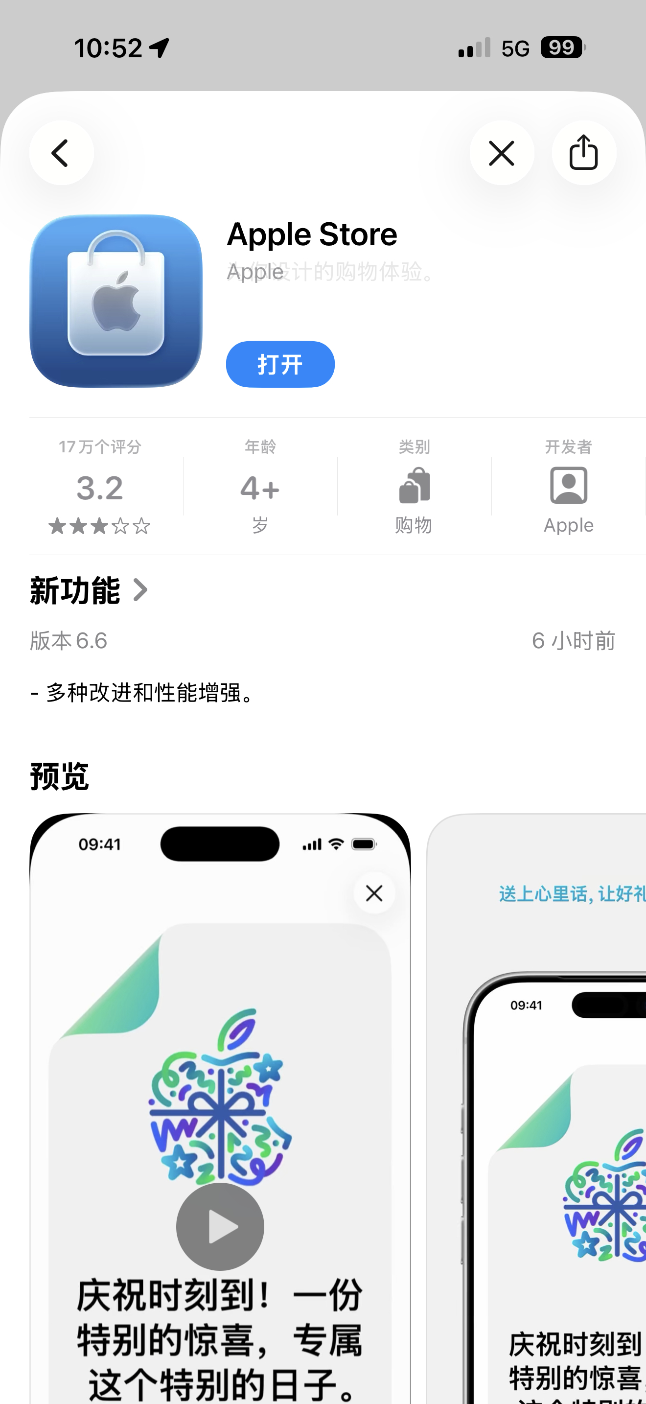 Apple Store软件今日更新后换图标了