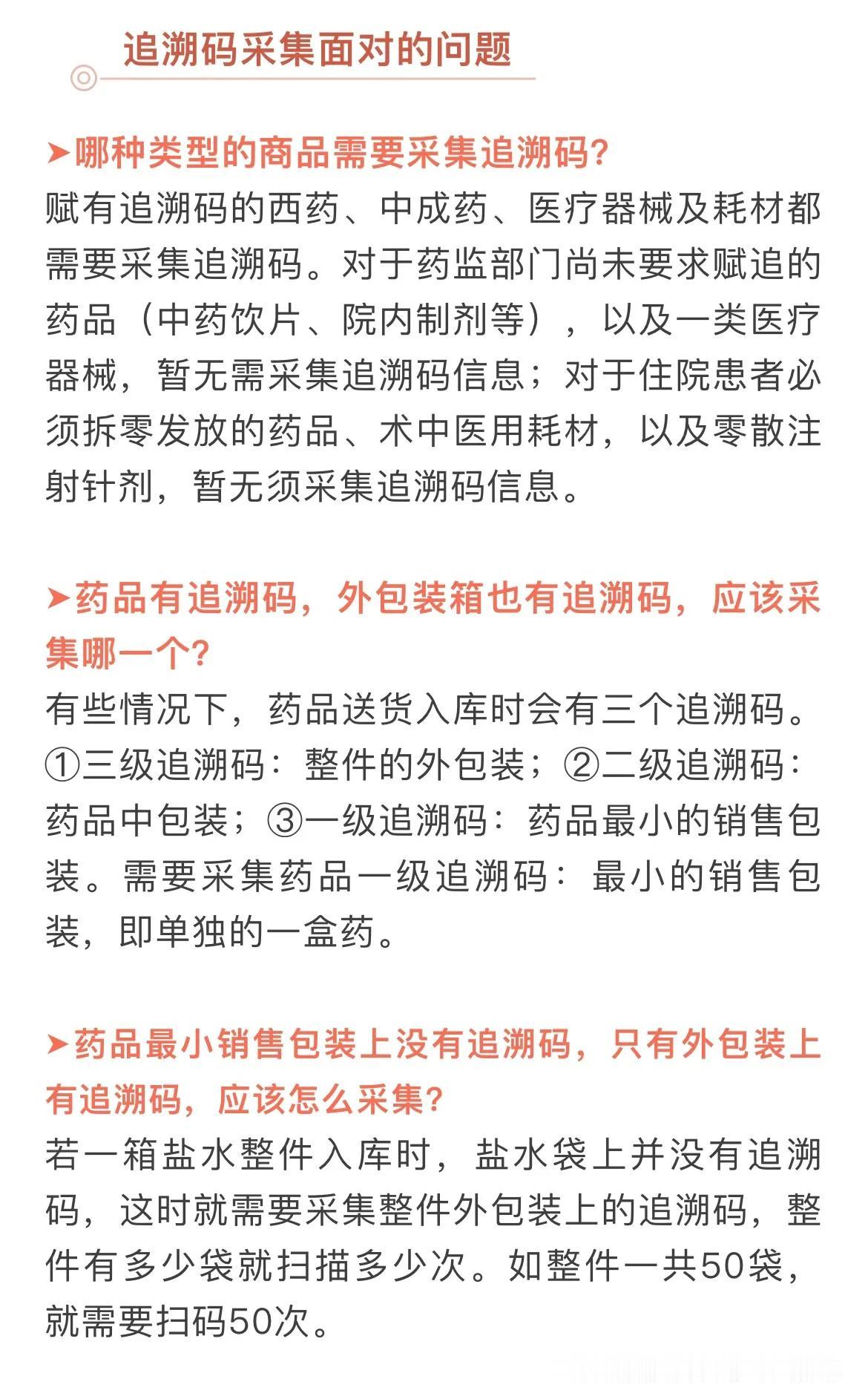 近日，国家医保局发布《首次亮剑，规范假药回流药》药品追溯码自此诞生！具体如下图：