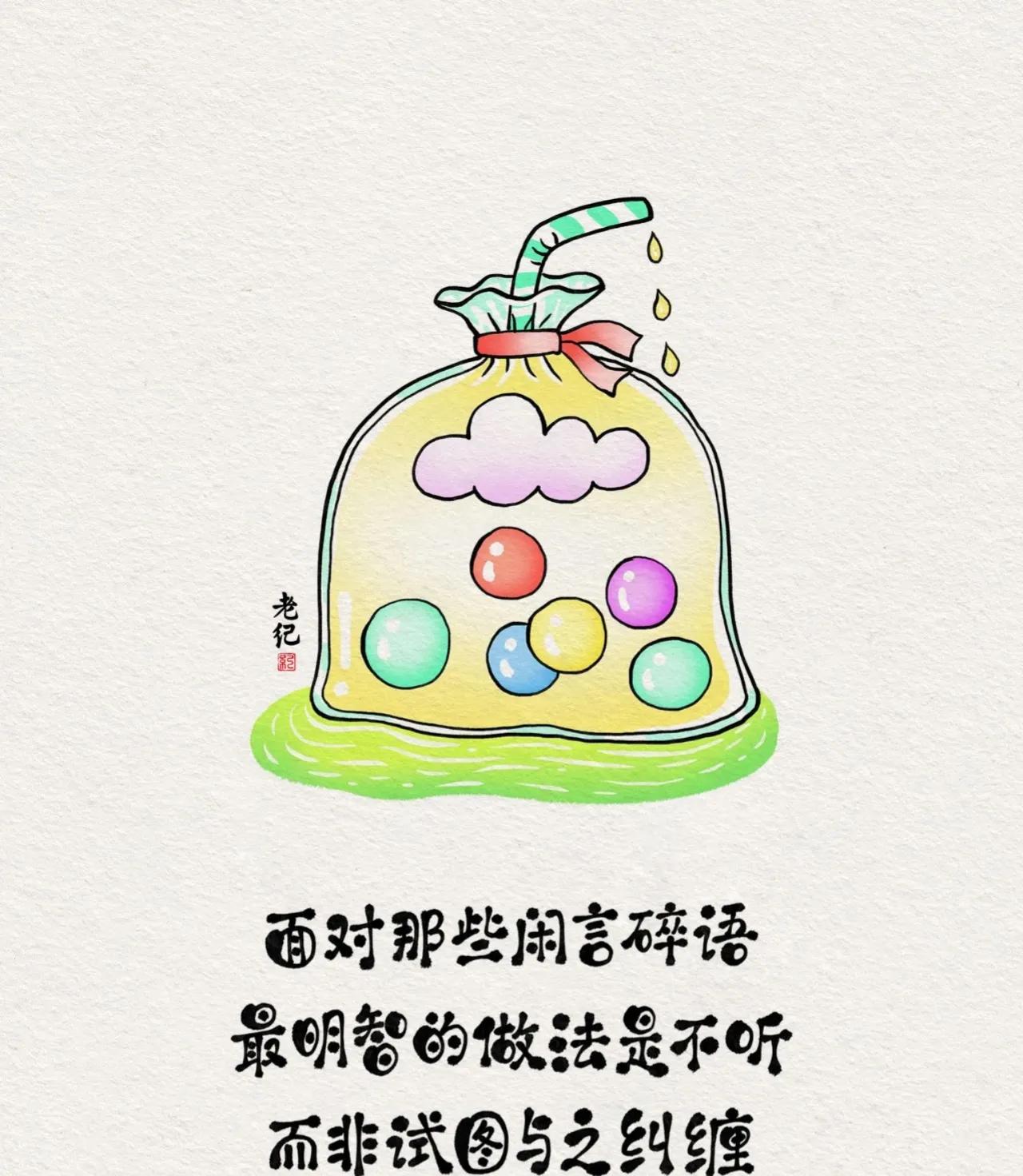 闲话一直有，不听自然无
#怕与社会脱轨# #成年不允许矫情# 

01
有些人，