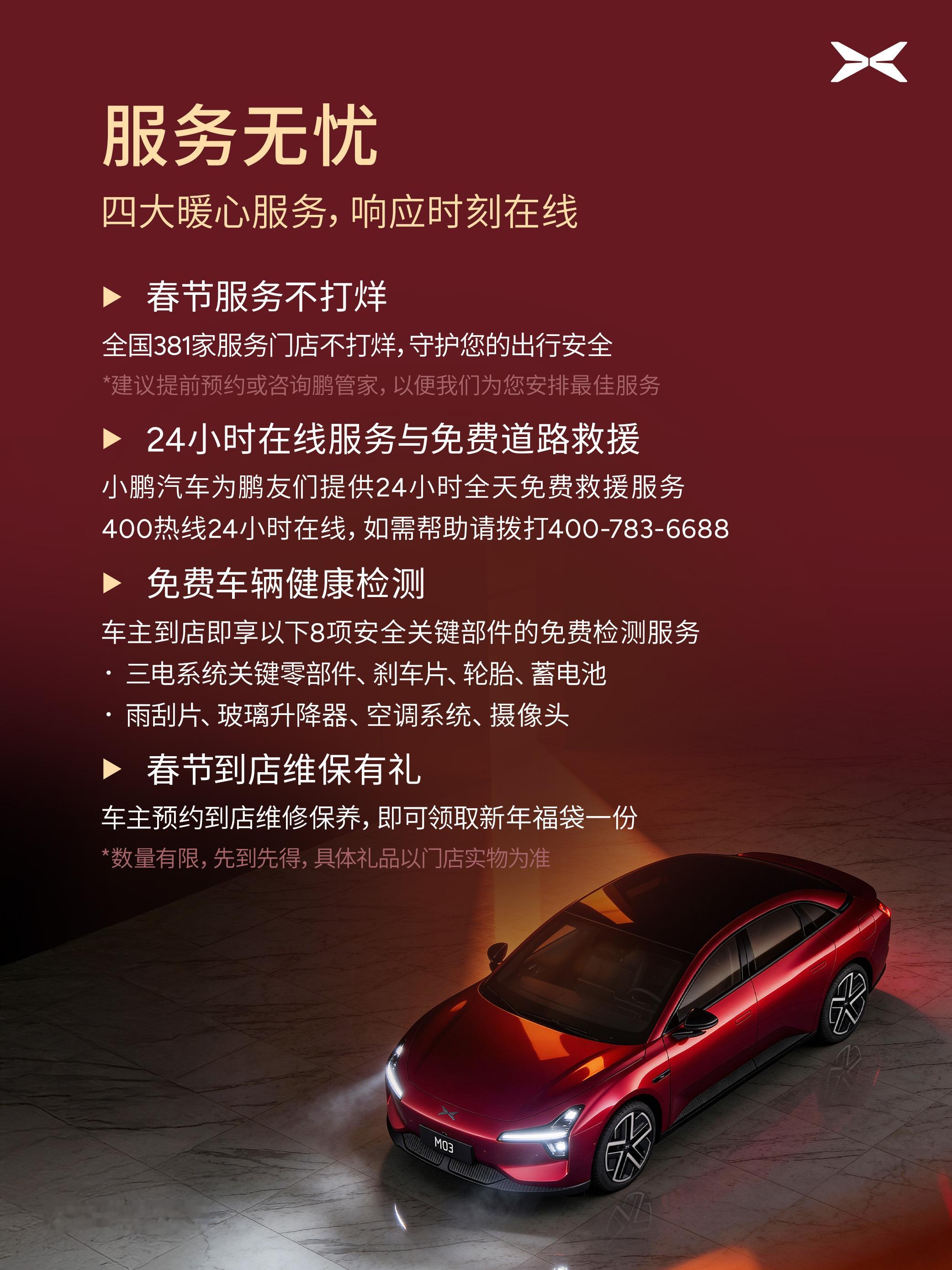 小鹏汽车这波可以说很贴心了，已经提前对高速及热门景区周边充电网络完成专项巡检维护