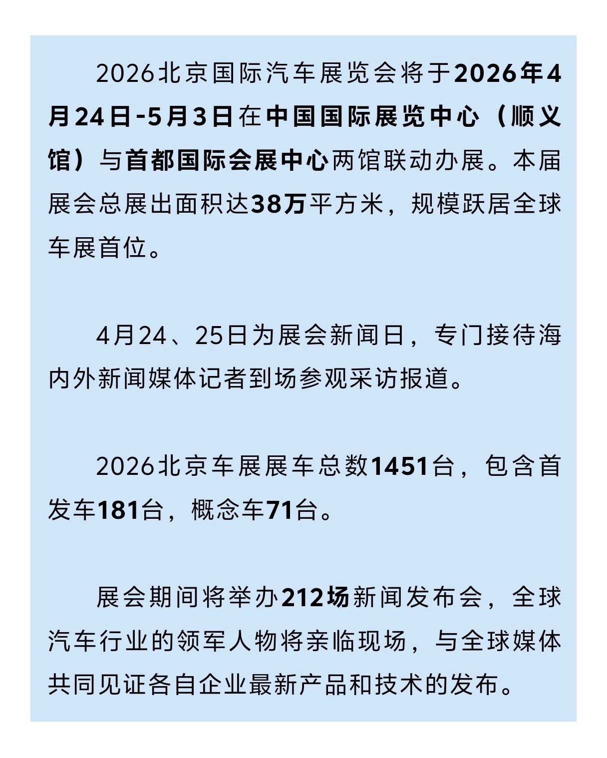 北京车展期间有212场发布会，我看了一下基本还集中在24、25号两天媒体日，纯粹