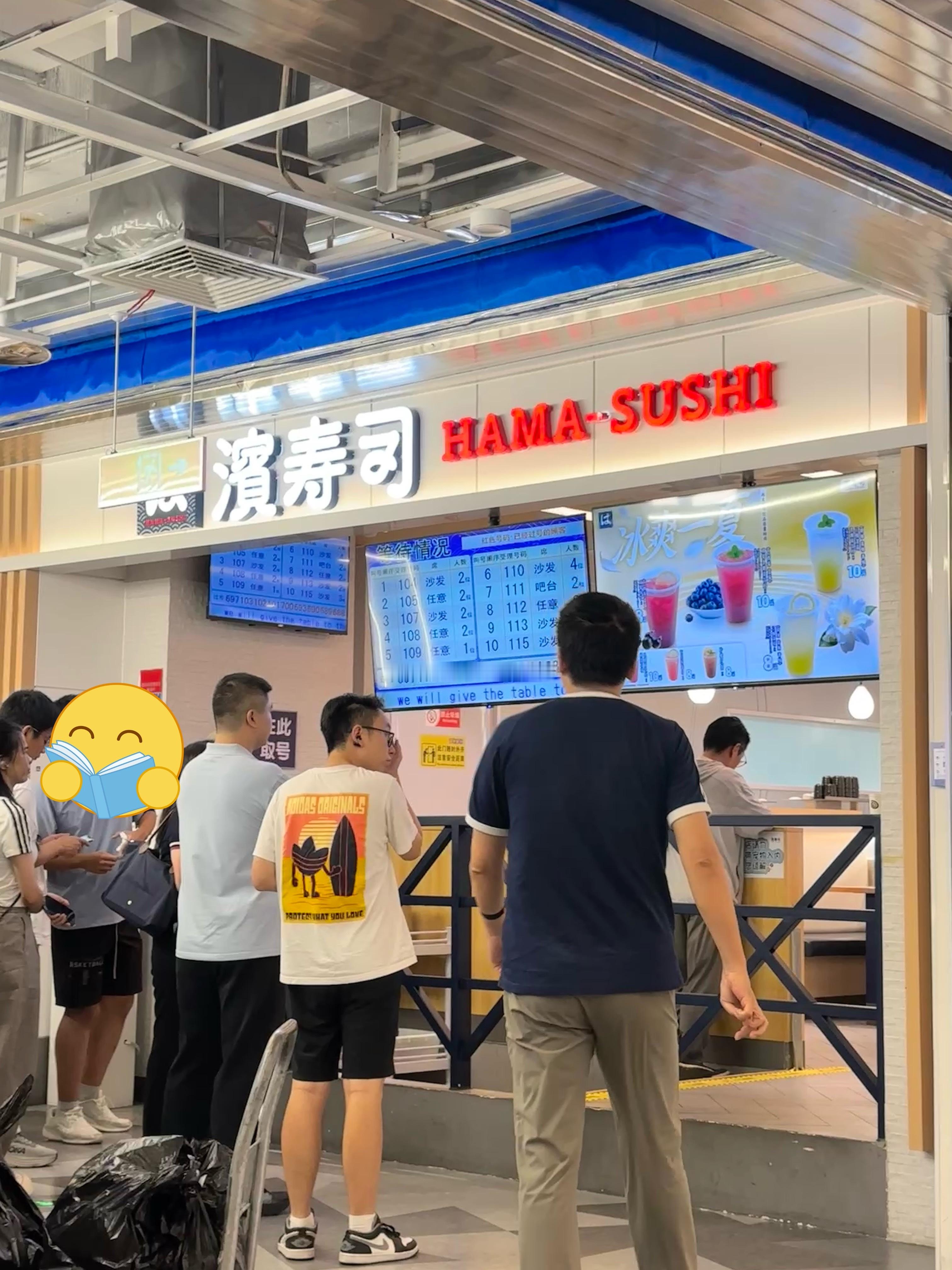 还没去吃过滨寿司，每次路过人多特别多，排队王 