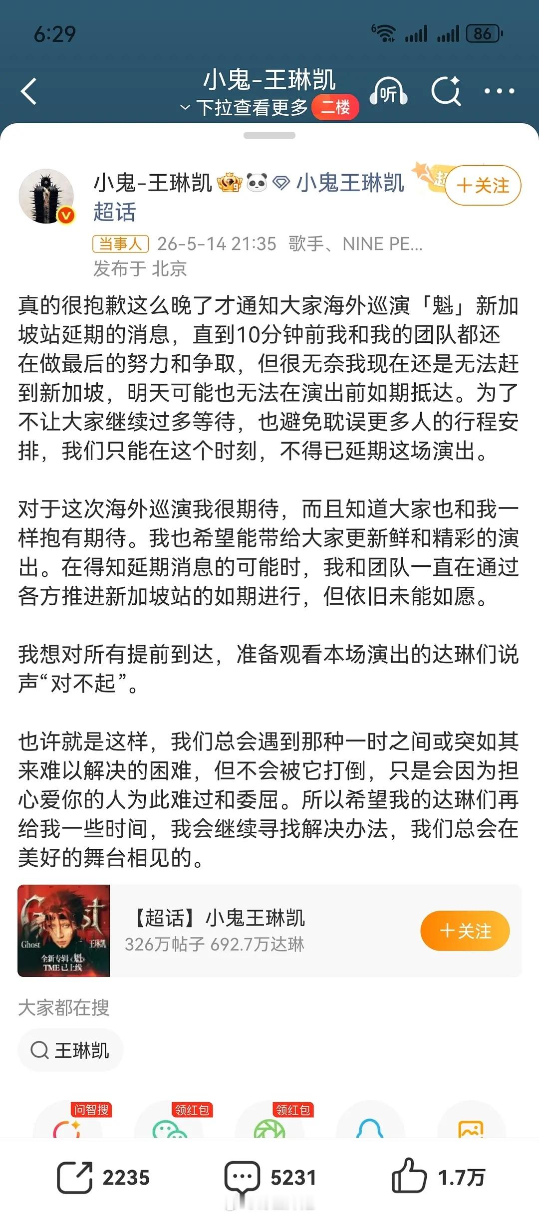小鬼王琳凯今晚新加坡演唱会结果前一天取消了该去的粉丝都已经去了，工作人员、设备都