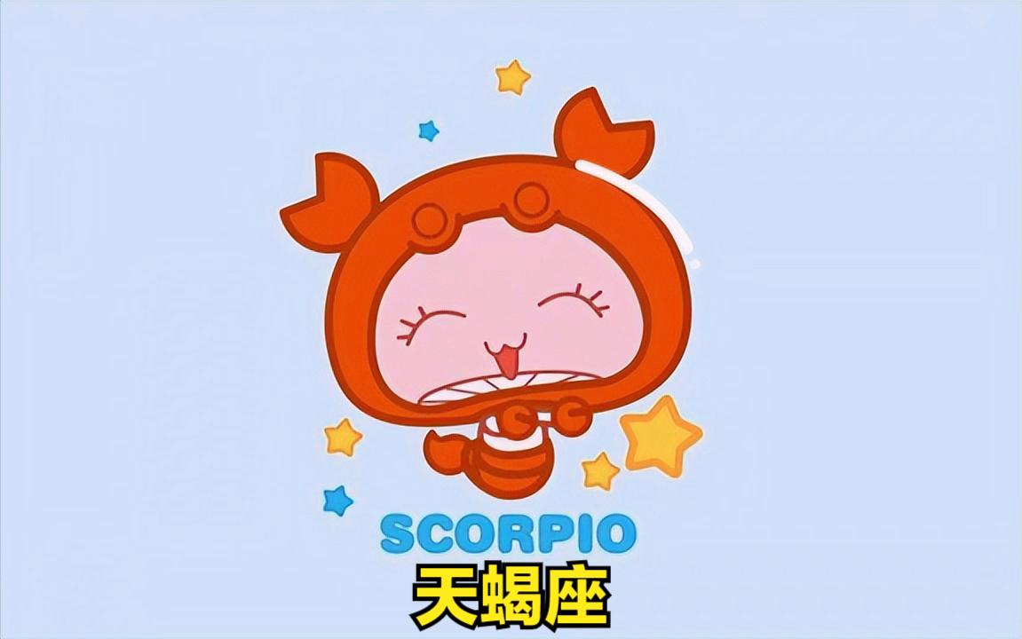 天蝎座4月21日星座运势
今天对天蝎座的♏评价：
两个好说话的人不值得一个好的倾