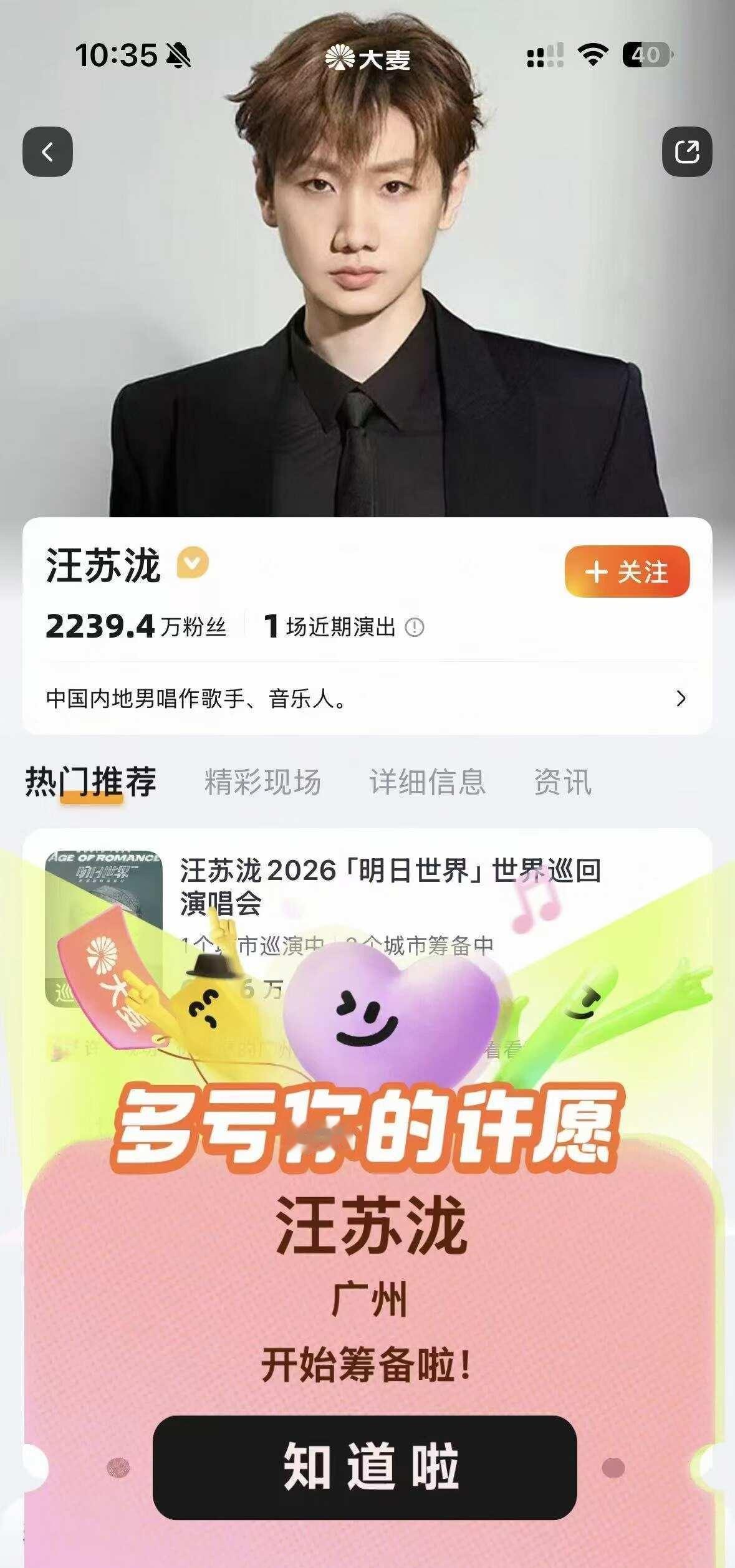 啊啊啊啊啊广州来了吗
啊啊啊啊快看@叽里咕噜 @蜡笔曉猩
汪苏泷 汪苏泷演唱会 