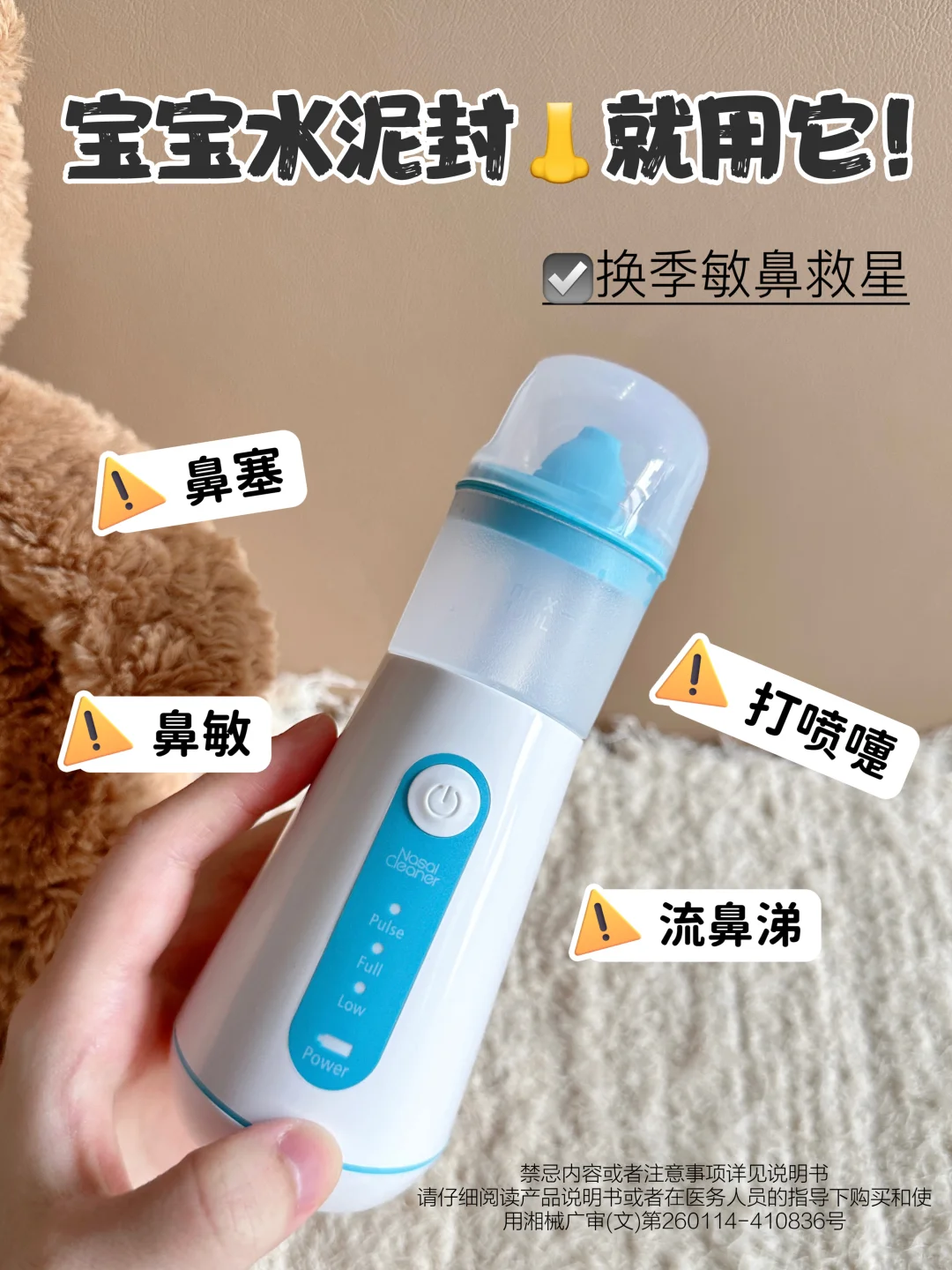换季神器！宝宝水泥封👃就用它！！