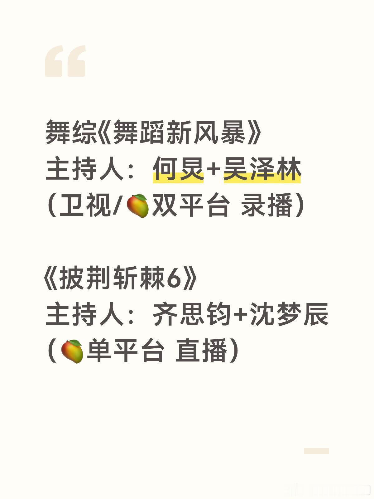 舞综《舞蹈新风暴》披荆斩棘6 