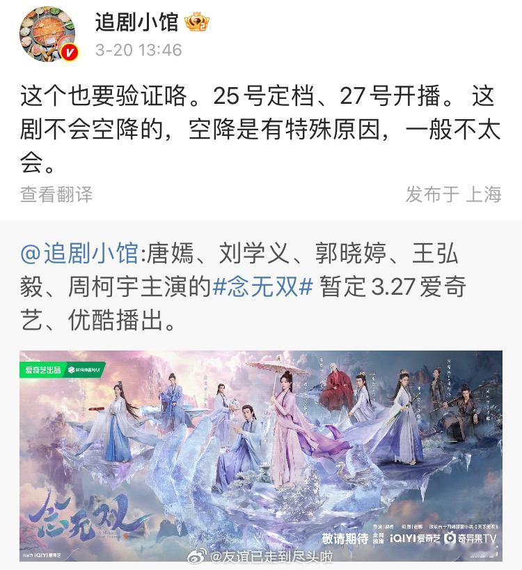 唐嫣、刘学义的念无双 ，25号定档，27号播。考验两个主演仙侠底盘的机会来了[加