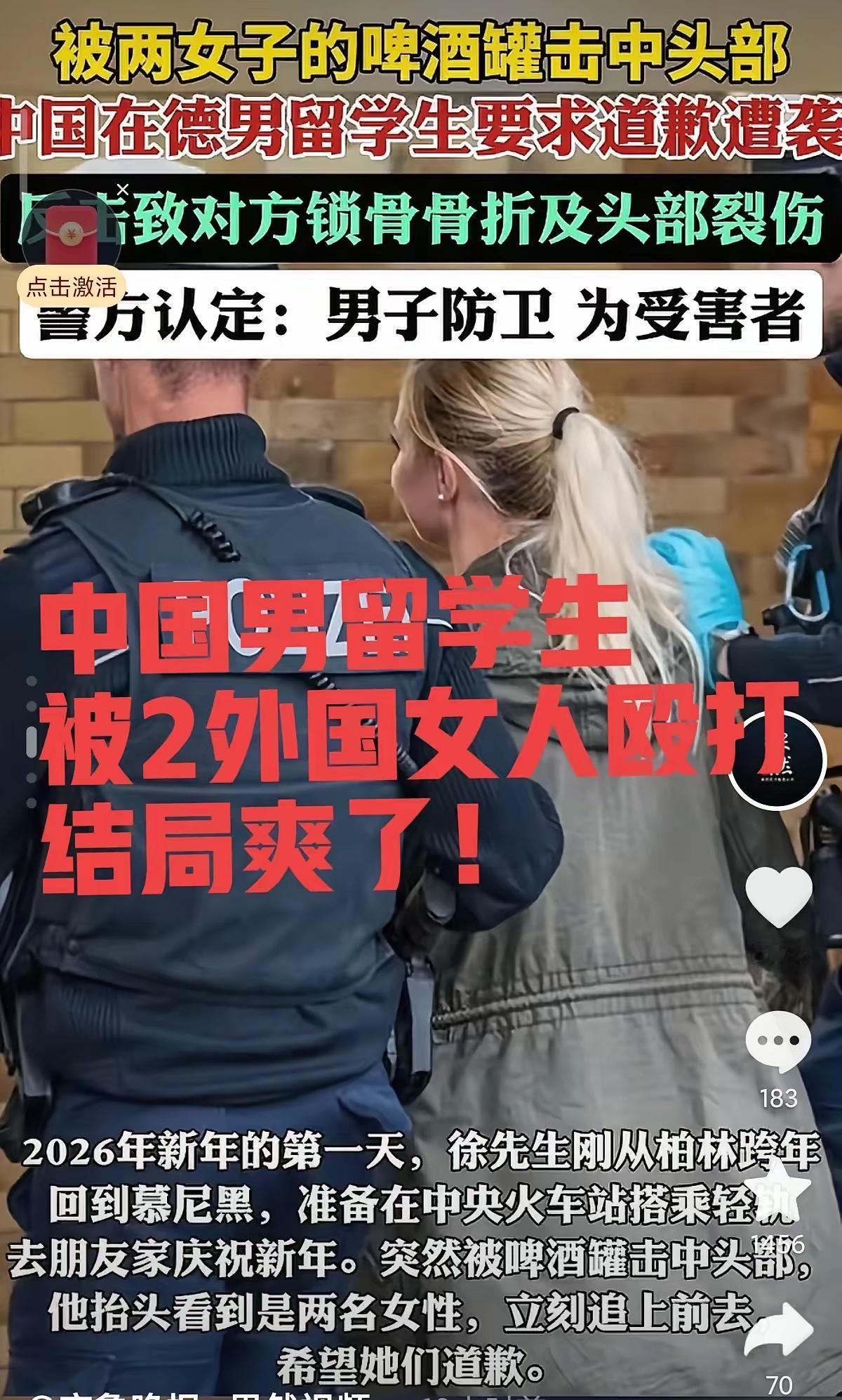 爽了！中国男留学生在德国火车站被两名女子用啤酒瓶打到脑袋，要求对方道歉，结果对方