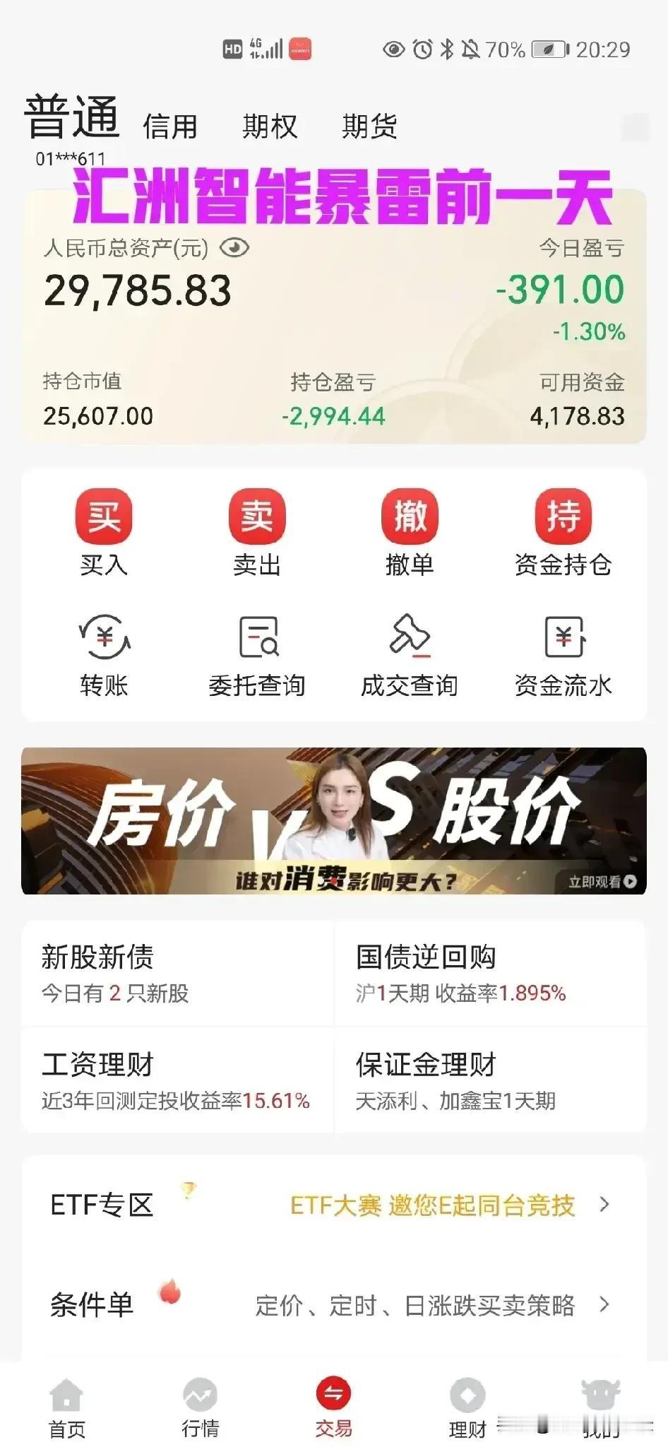 汇洲智能暴雷第一天，跌停板忍痛割肉，接下来会如何…

汇洲智能第二天继续跌停，我