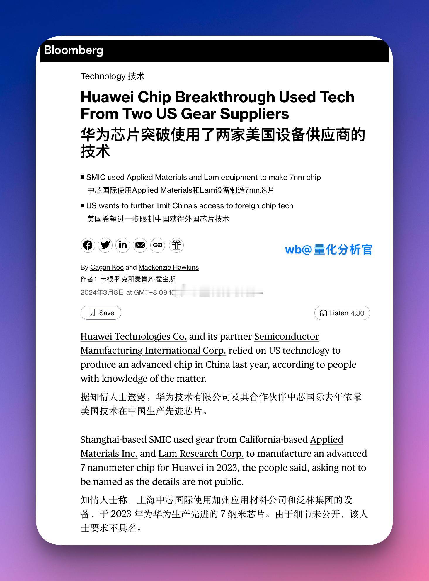 美国知情人士表明华为突破7nm封锁，mate 60手机震惊世界，而负责制造的中芯