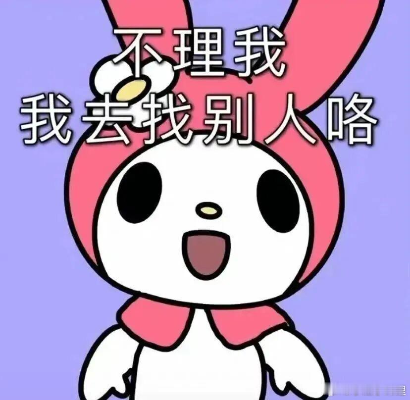 谁在骂我毛线球都不给你爆 全部仅我自己可见