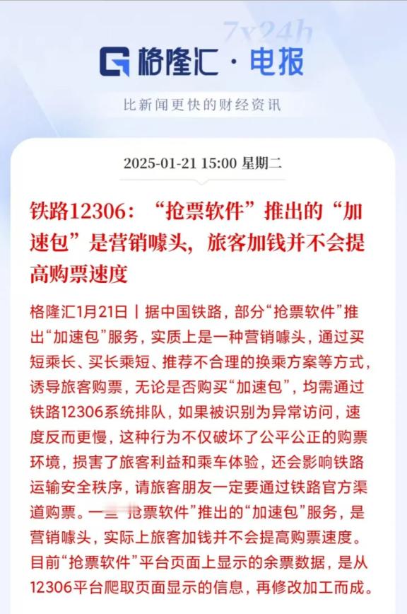 铁路12306：抢票软件加速包是营销噱头！问题来了，你们春节放几天？抢到春节回家