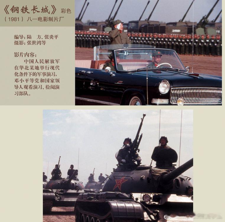 1981年纪录片《钢铁长城》军事历史全触达 ​​​