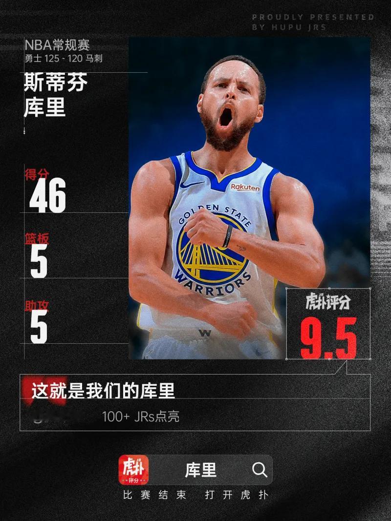 库里终结了马刺的 3 连胜，也终结了客场六连败的记录，单节22分力挽狂澜末节马刺