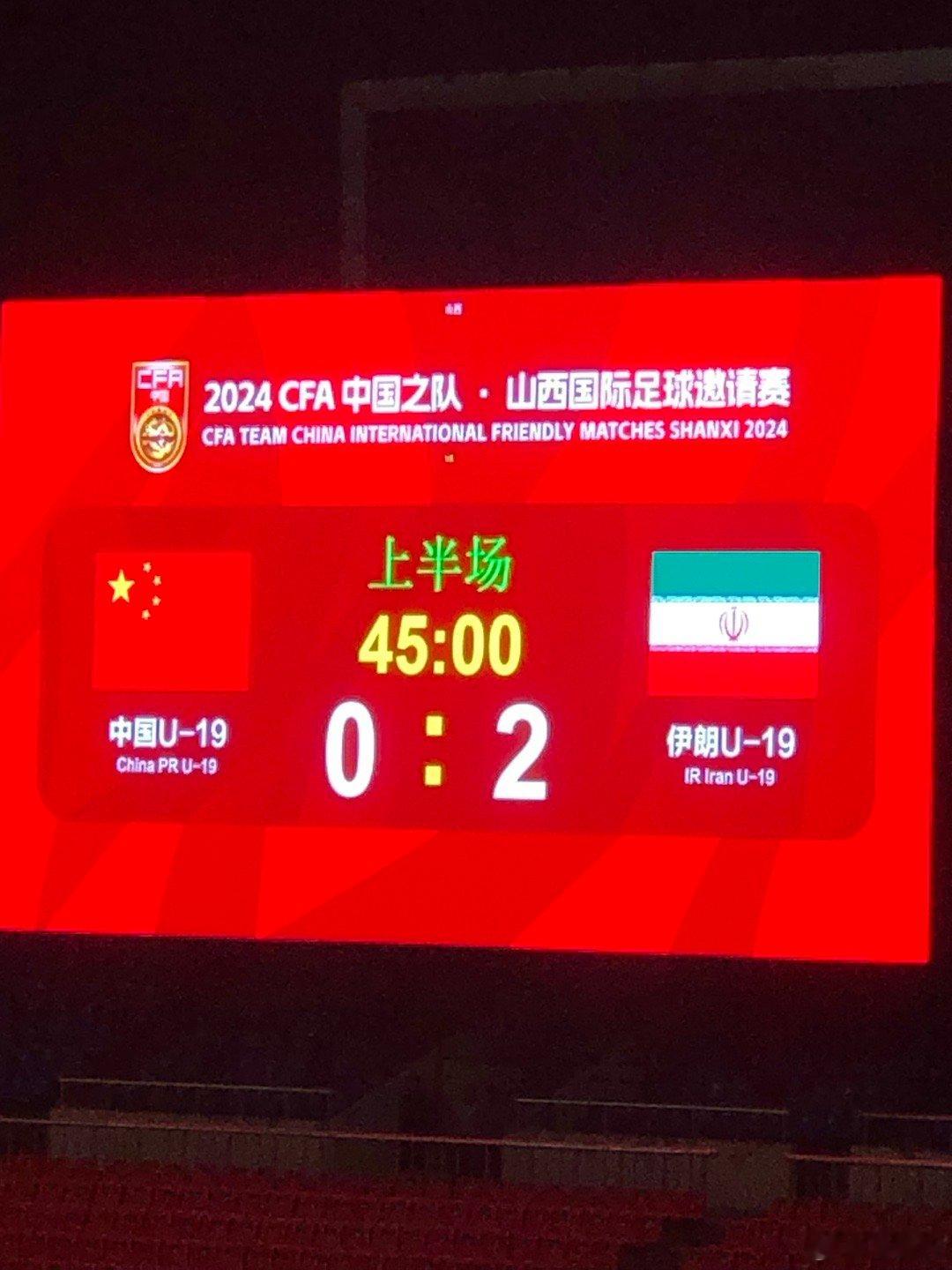 #国青##u20亚洲杯##中国足球[超话]# 这半场踢得不好，中场问题很大，进攻