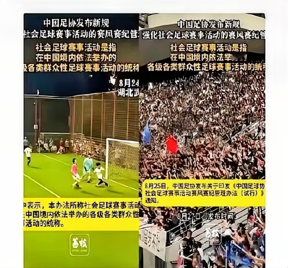 最近足协又搞大动作，这通告一出来，直接炸翻网络！以后民间赛事，哪怕只是邻里间强身