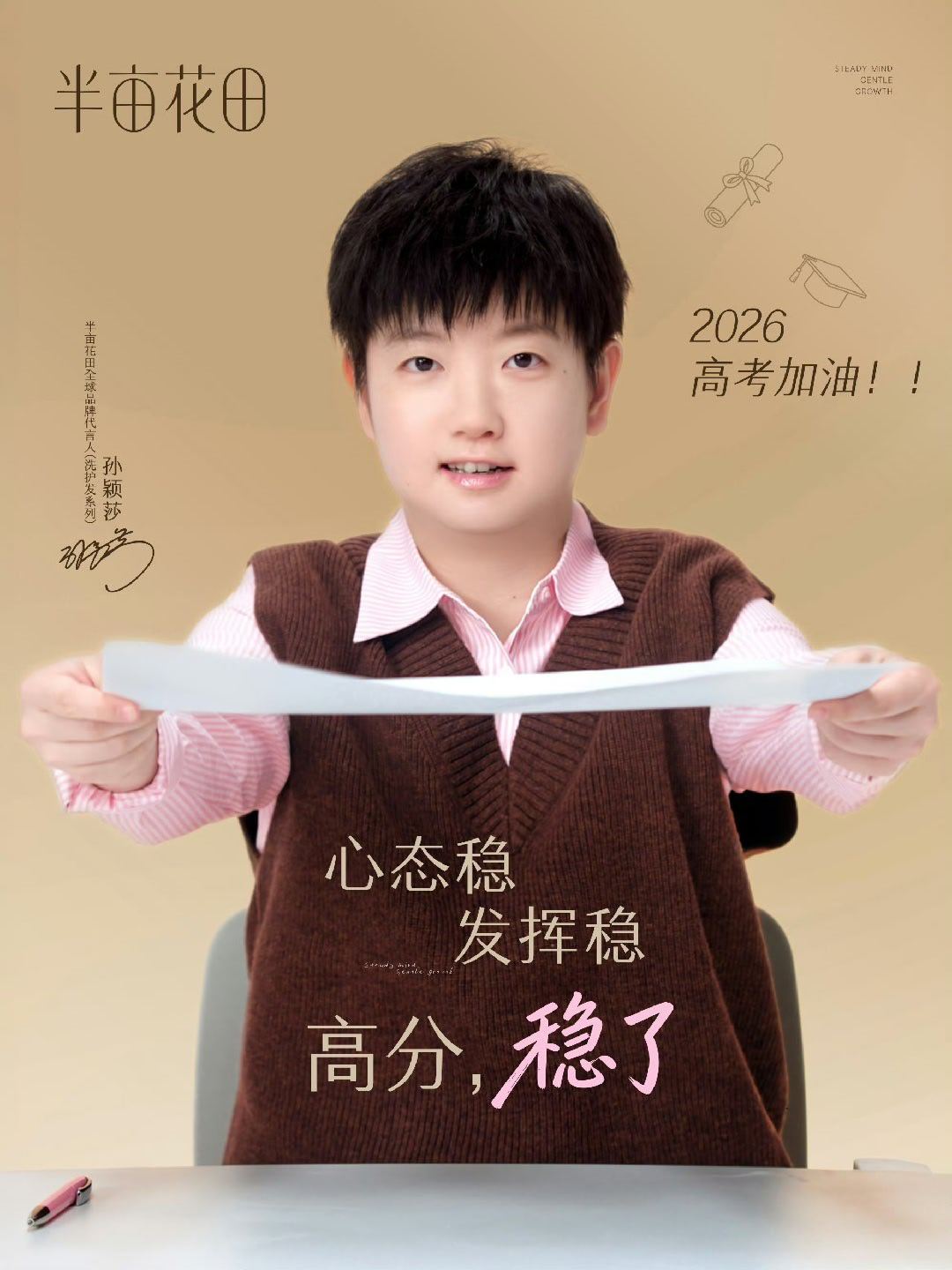 孙颖莎的原声祝福加油加油