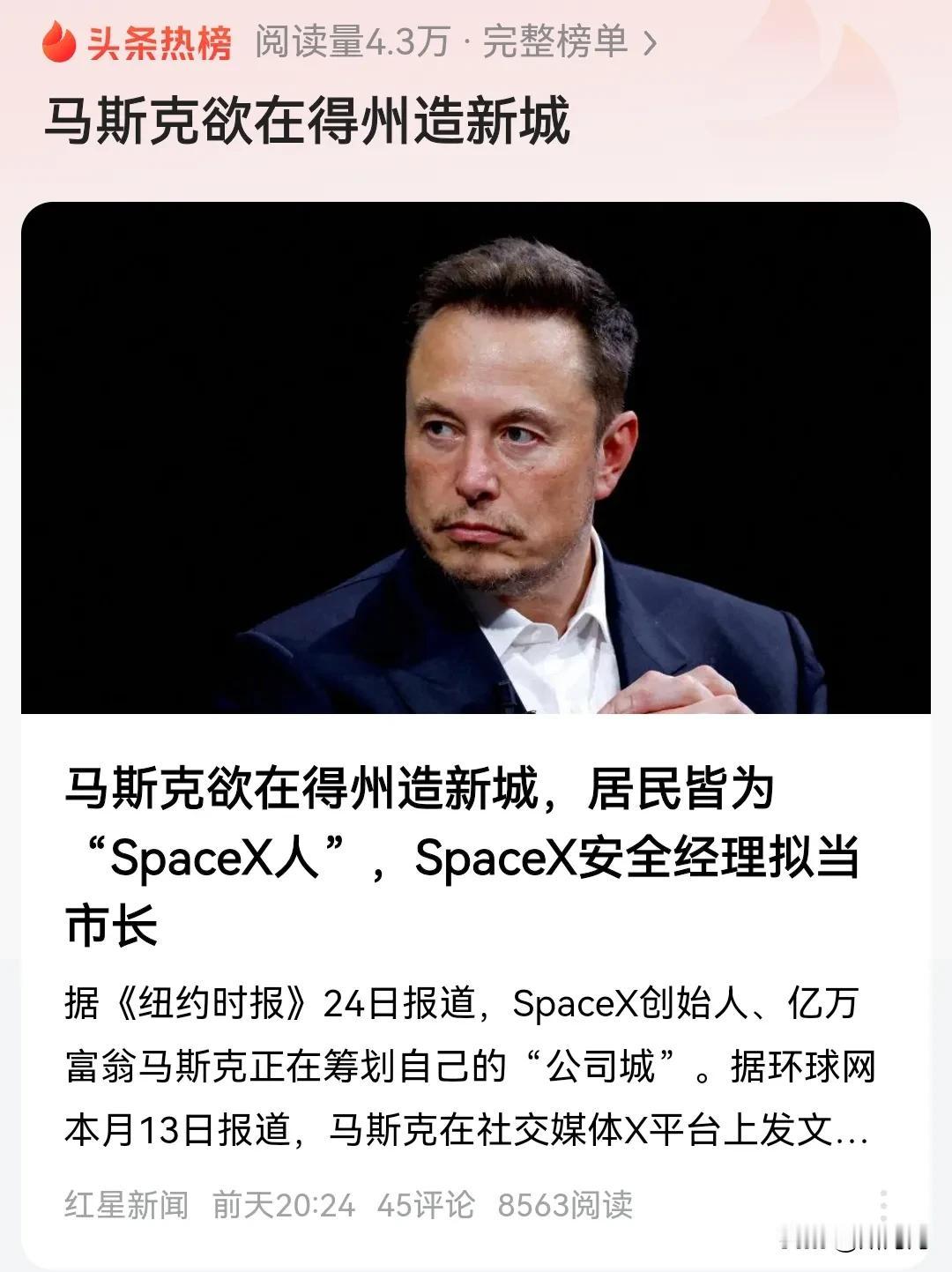 中国腾讯在深圳前海马上有企鹅城，马斯克要建SpaceX城容易理解。但要建Spac