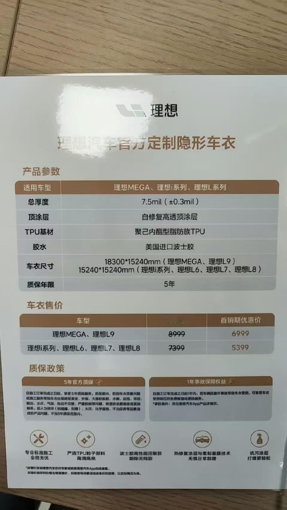 车友曝光了理想官方车衣服务的价格，想请理想的竞对点评一下。