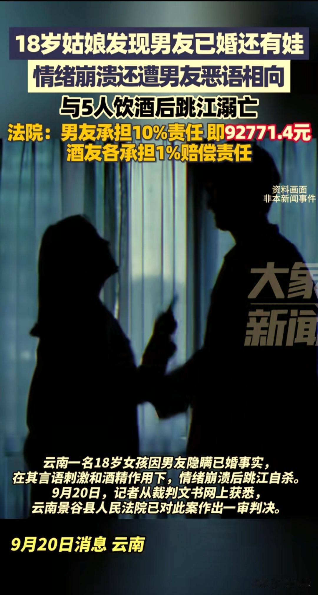 18岁女孩发现男朋友隐瞒已婚事实，情绪崩溃，与朋友一起聚餐饮酒后，从吊桥跳江身亡