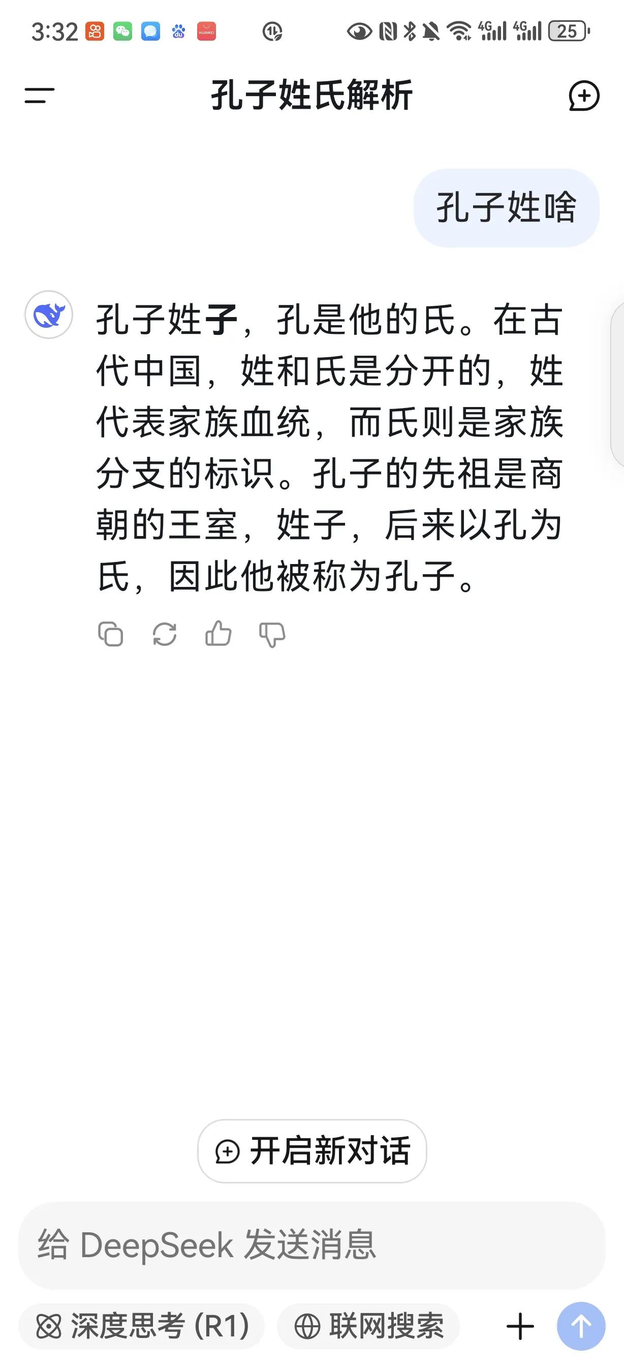 孔子居然姓“子”？颠覆以往认知。学无止境，真是应该活到老学到老。