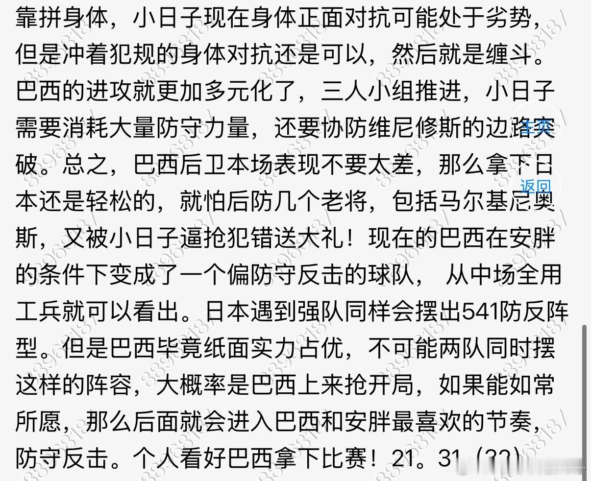 巴西拿下！命中比分2比1！死守的球队都没有好下场，日本下半场全死守！巴西两个边后