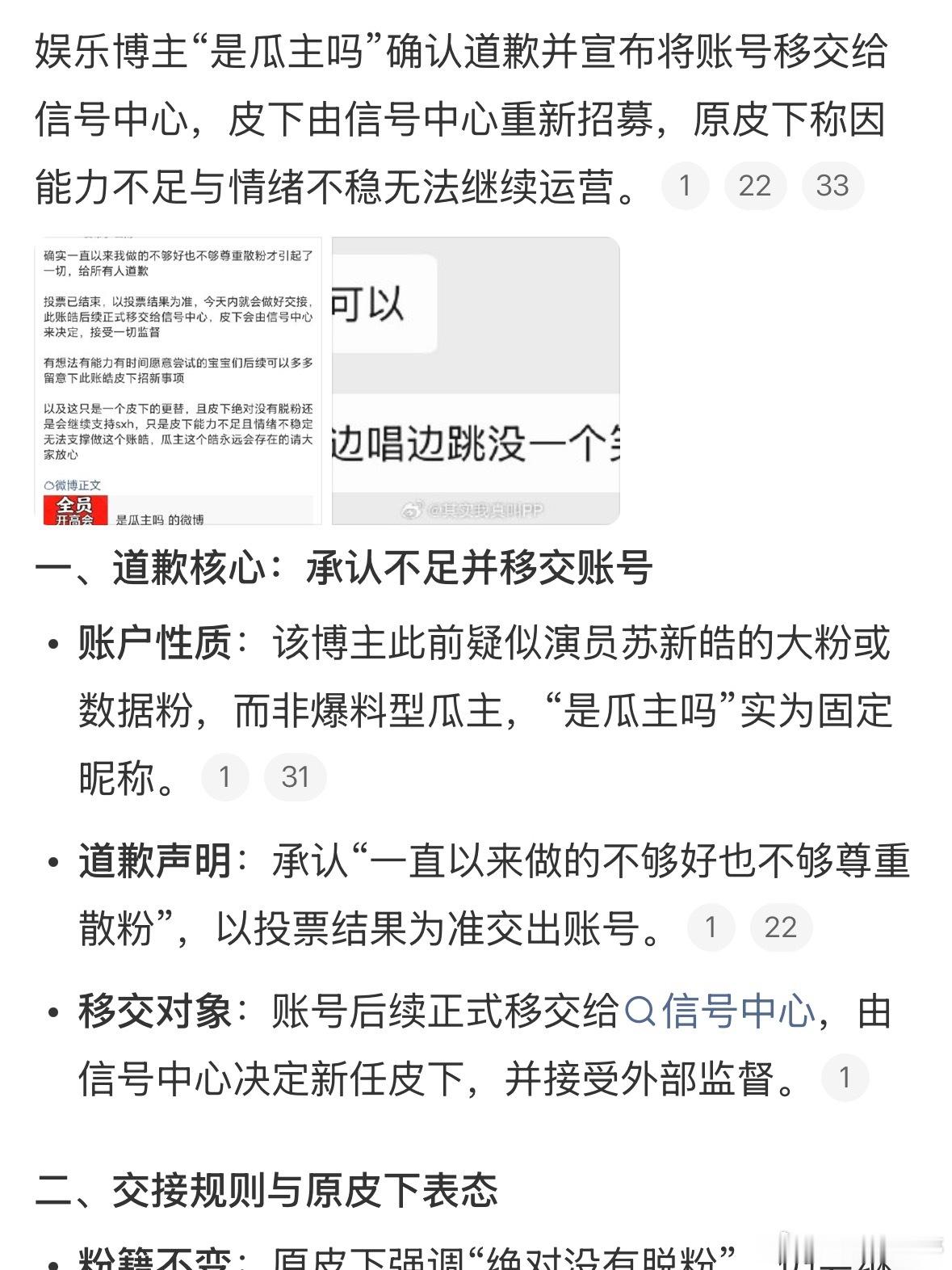 是瓜主吗道歉说实话看到“是瓜主吗”道歉说要移交账号，心里还挺五味杂陈的。虽然平时