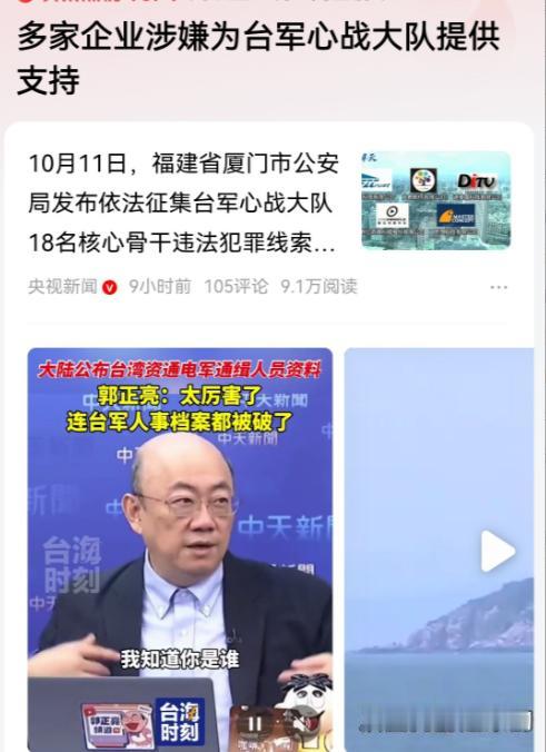 干得漂亮，终于对网军后面的公司下手了！厦门市公安局不光通缉了台湾所谓的网军成员，
