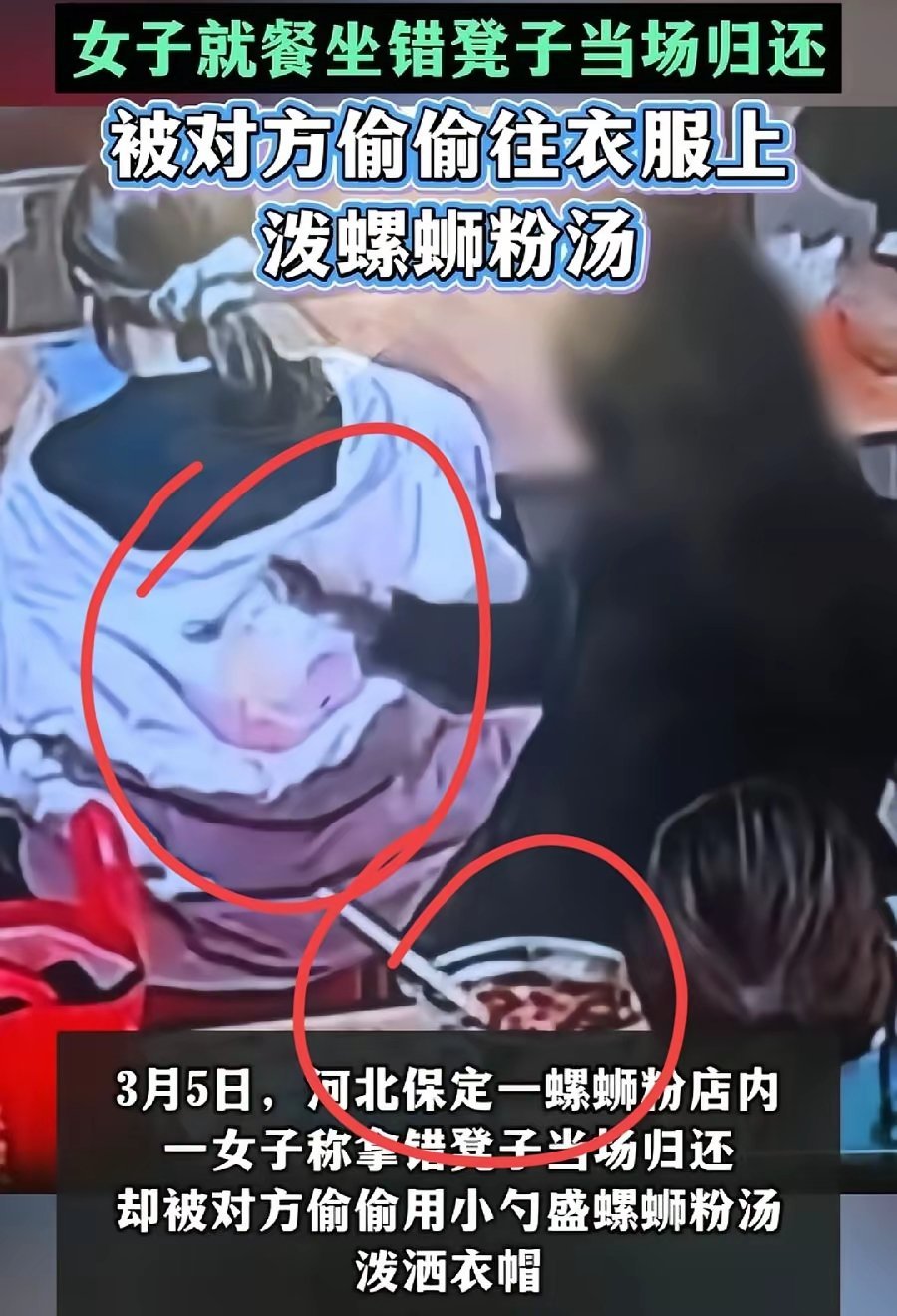 保定女子就餐坐错凳，被偷泼螺蛳粉汤，下毒手女顾客，目测30多岁，看面相，蛮横不能