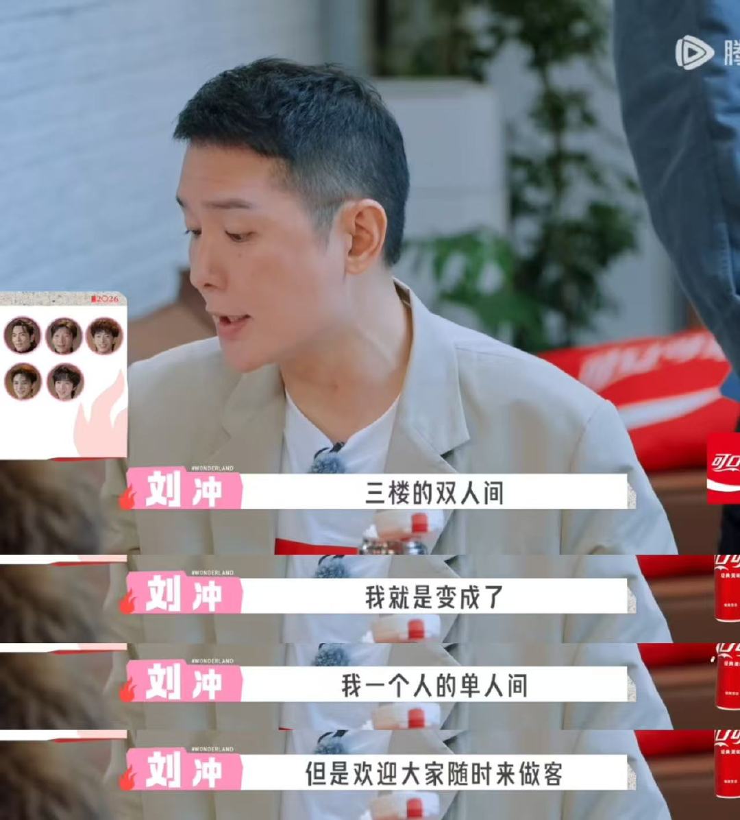 刘冲分房比刘星分饼还好笑《桃花坞》原本按照大家意愿，2号楼五男一女只能分两间房，