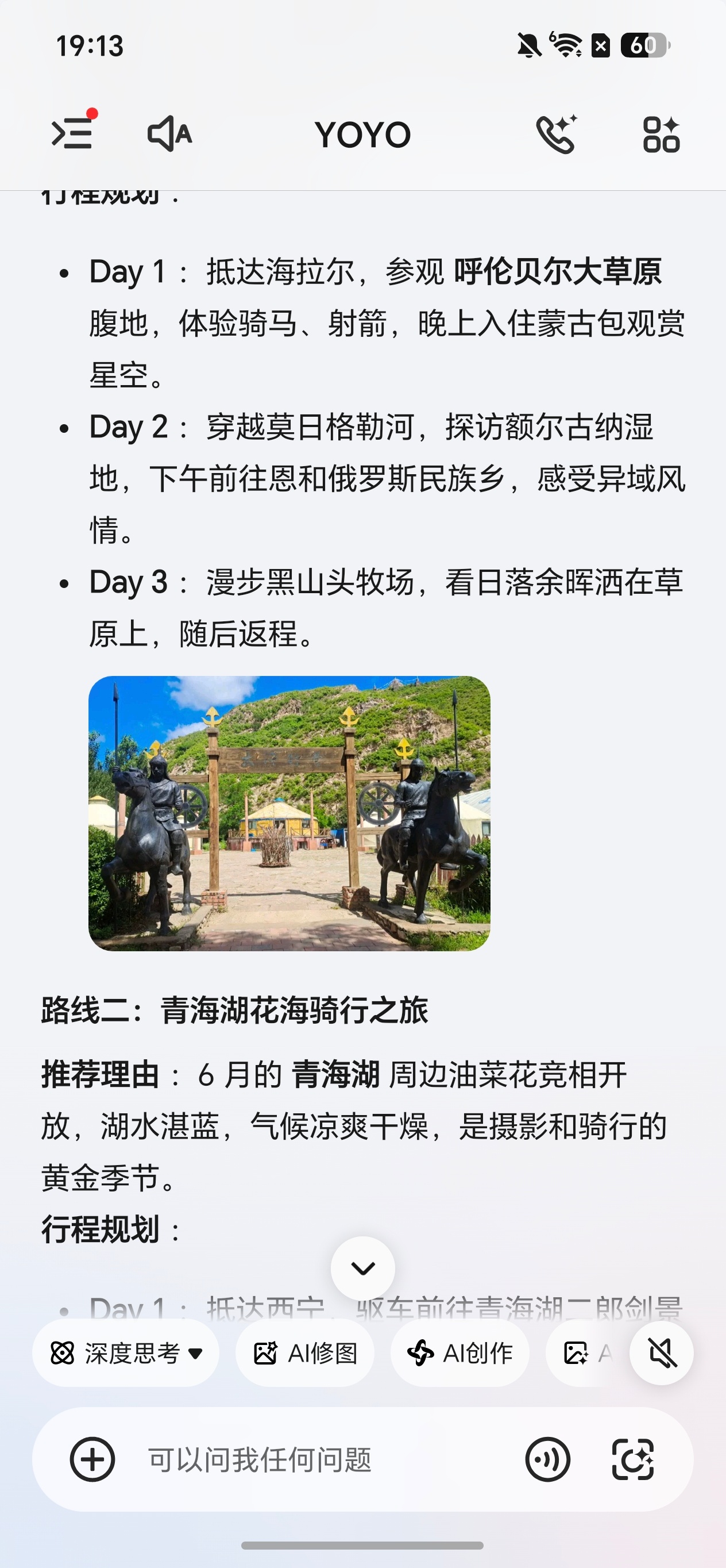 端午了，实在无心工作，让荣耀600 Pro的YOYO做了个简单的旅游目的地推荐。