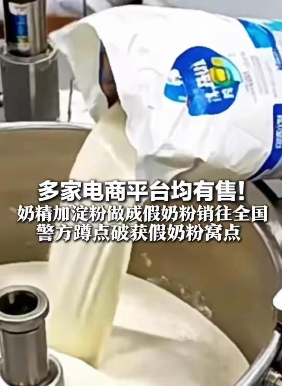 20年假奶粉进化史，从粗暴掺假到“淀粉刺客”，这套路太扎心！当爹妈的买罐奶粉，竟