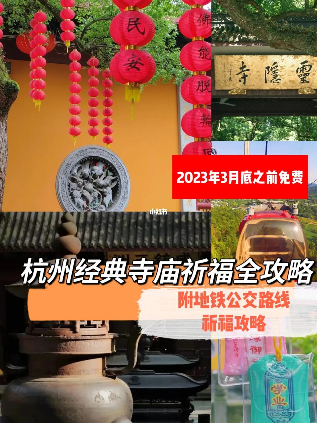 杭州寺庙免费游/杭州经典寺庙祈福全攻略