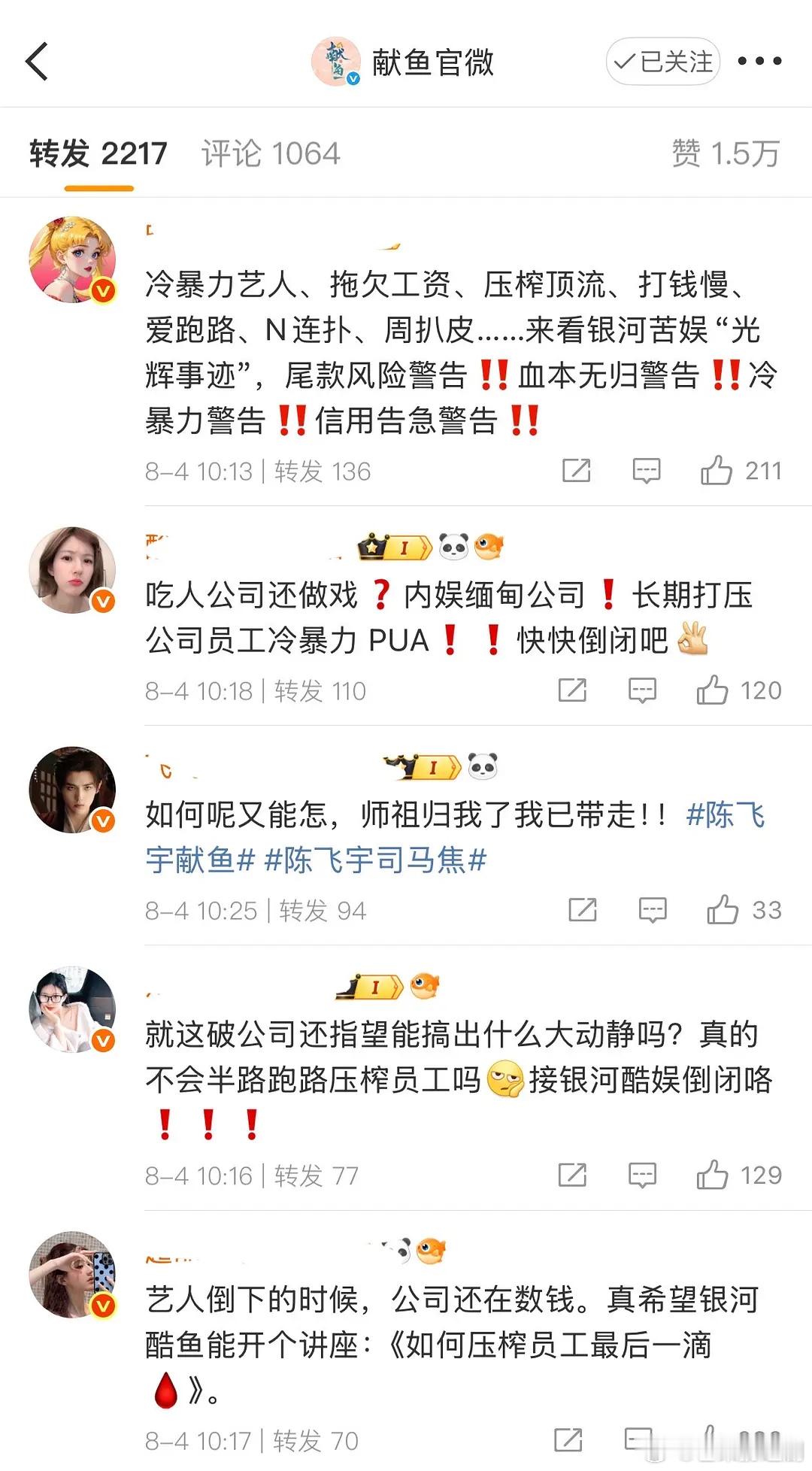 可露丽去冲《献鱼》官博，陈飞宇王影璐做梦都能笑醒，变相帮献鱼宣传了 ​​​